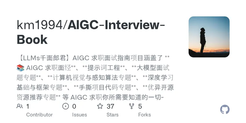 AIGC-Interview-Book